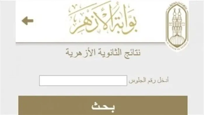 رابط التحقق من نتائج الثانوية الأزهرية 2025 باستخدام رقم الجلوس رابط التحقق من نتائج الثانوية الأزهرية 2025 باستخدام رقم الجلوس