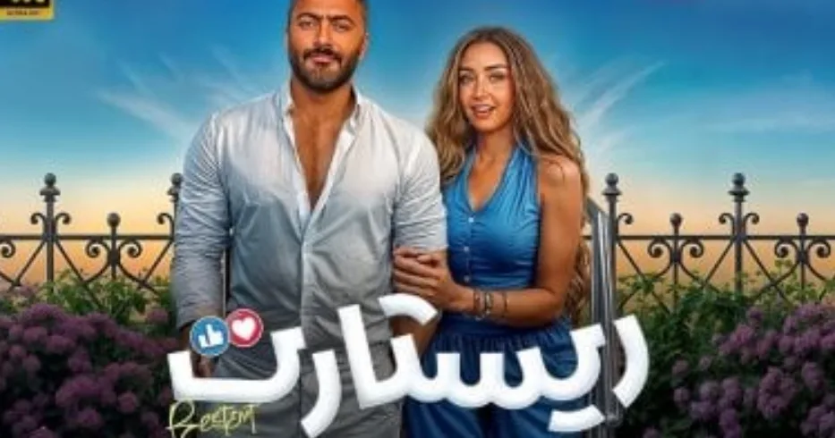 بالأرقام: موزع سينمائي يوضح لـ ‘مصر تايمز’ إيرادات فيلم ريستارت
