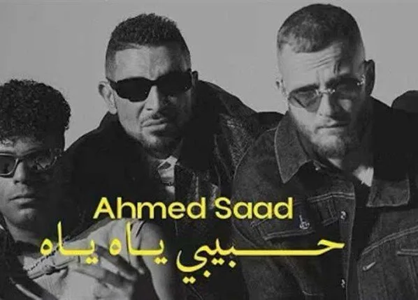 «يا حبيبي»… أحمد سعد يُطلق أحدث أغاني ألبومه «بيستهبل»