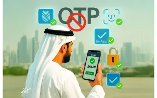 البنوك تستبدل “أو تي بي” بتوثيق المعاملات عبر التطبيقات الذكية.