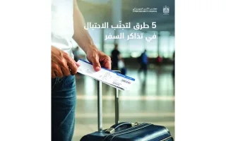 احتيال على وسائل التواصل الاجتماعي: عروض جذابة لتذاكر السفر واستثمارات غير حقيقية.