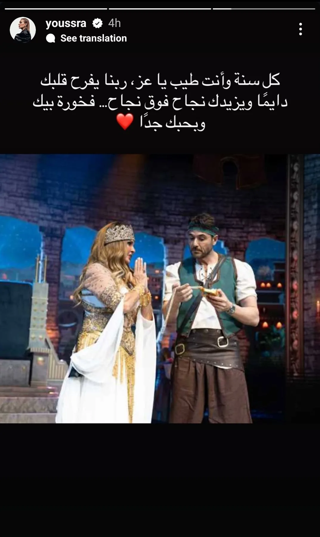 يسرا تحتفل بعيد ميلاد أحمد عز: “كل عام وأنت بألف خير.. أحبك كثيرًا”