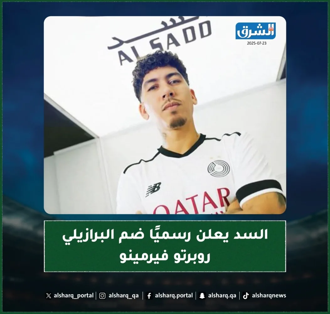 السد يعلن بشكل رسمي عن انضمام البرازيلي روبرتو فيرمينو.