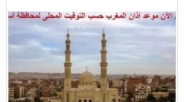 اطلع على أوقات الصلاة في أسوان.. اليوم
