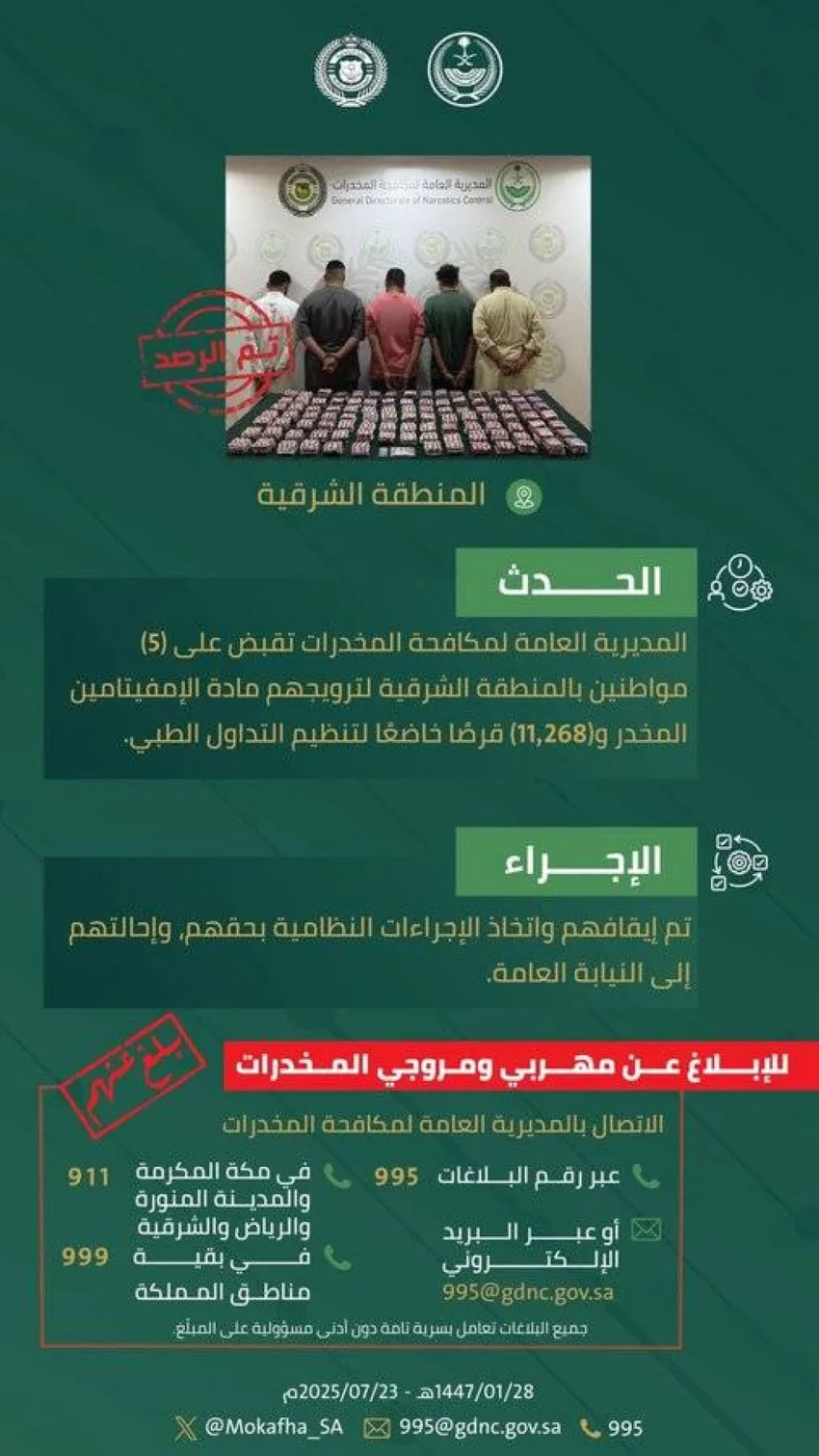 إلقاء القبض على خمسة أشخاص في الشرقية بتهمة الترويج للإمفيتامين وأقراص طبية خاضعة للتنظيم. إلقاء القبض على خمسة أشخاص في الشرقية بتهمة الترويج للإمفيتامين وأقراص طبية خاضعة للتنظيم.