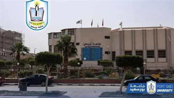 جامعة بورسعيد تكشف عن الوثائق اللازمة للتقديم على الوظائف المتاحة.. التفاصيل الكاملة.