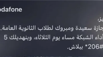فودافون تعبر عن تهنئتها واعتذارها .. التفاصيل الكاملة
