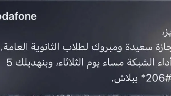 فودافون تعبر عن تهنئتها واعتذارها .. التفاصيل الكاملة