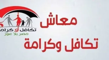 ما العواقب المحتملة لمواطن يتلقى مساعدات تكافل وكرامة بطريقة غير قانونية؟