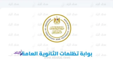 طلبات التظلم لامتحانات الثانوية العامة 2025 تبدأ الأسبوع المقبل بتكلفة 300 جنيه لكل مادة