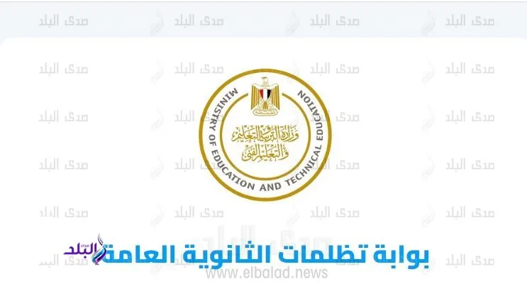 طلبات التظلم لامتحانات الثانوية العامة 2025 تبدأ الأسبوع المقبل بتكلفة 300 جنيه لكل مادة