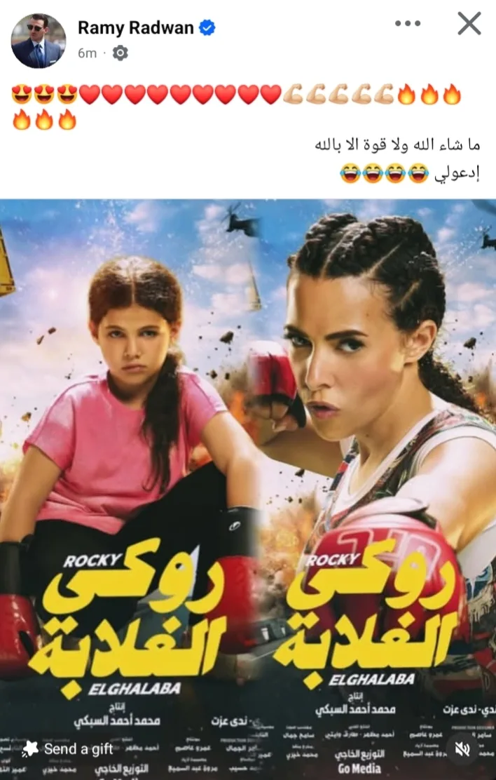“ادعوا لي” .. رامي رضوان يسوّق لفيلم “روكي الغلابة” مع ظهور دنيا سمير غانم وابنتها كايلا.