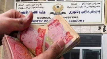 كردستان: بدء صرف رواتب الموظفين لشهر مايو غداً الجمعة