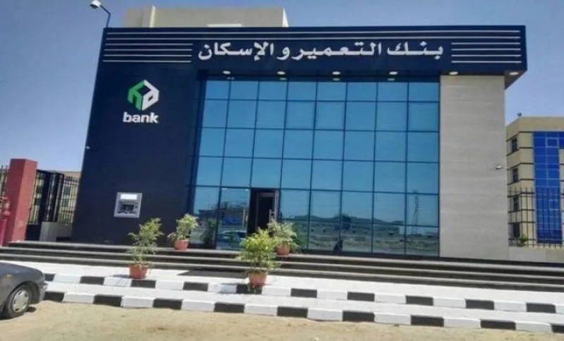 بنك التعمير والإسكان يبدأ البث التجريبي لمنصته الإلكترونية الجديدة لحجز مشاريع “المجتمعات العمرانية” بنك التعمير والإسكان يبدأ البث التجريبي لمنصته الإلكترونية الجديدة لحجز مشاريع “المجتمعات العمرانية”