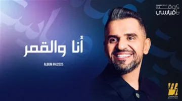 بينهم أنا والقمر.. حسين الجسمي يواصل سرد قصص ألبوم 2025 بأعمال جديدة | التفاصيل