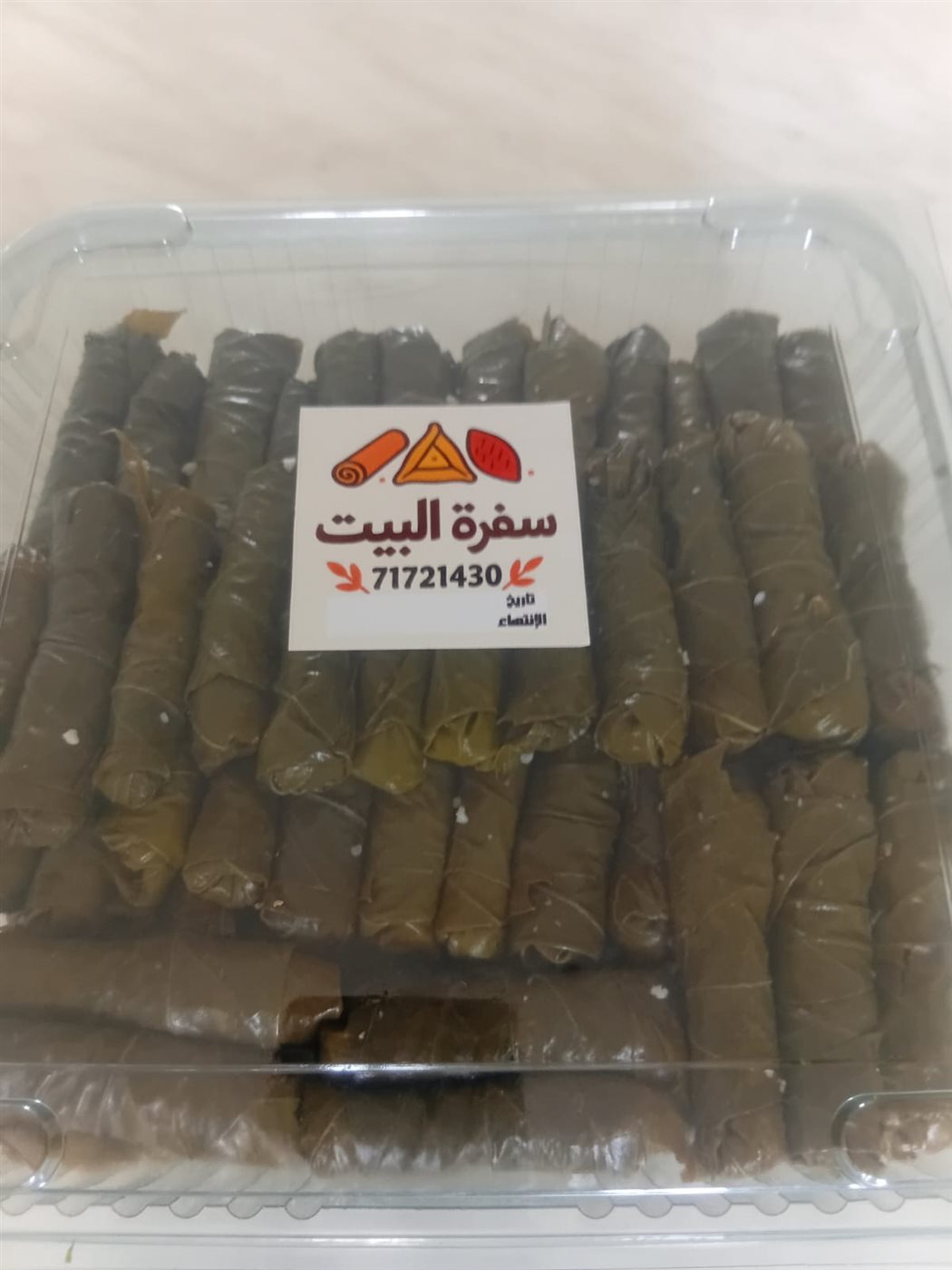 سفرة البيت