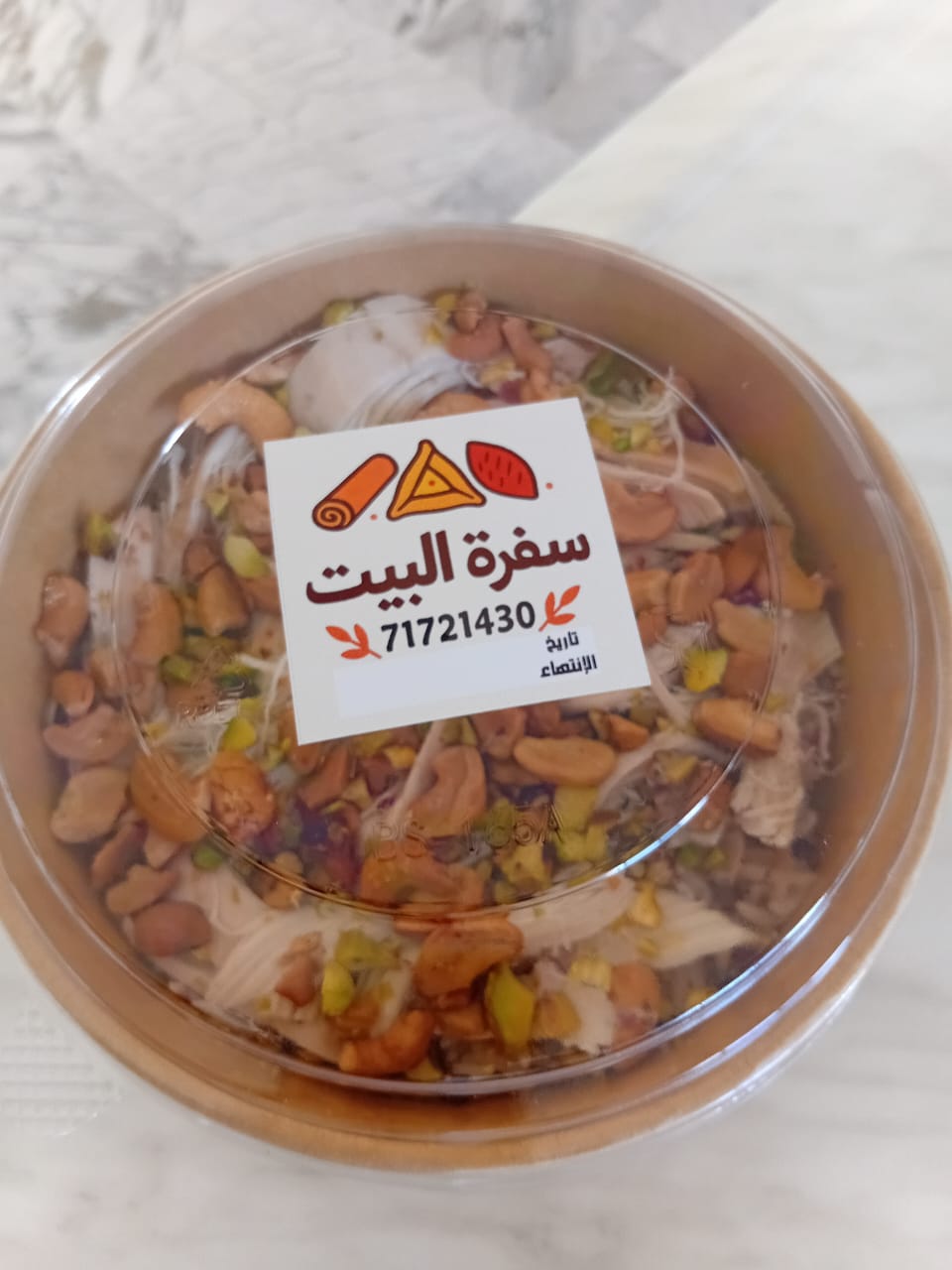 سفرة البيت