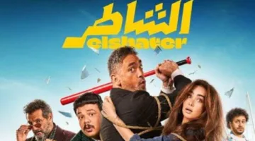 إيرادات السينما يوم أمس: “الشاطر” يتصدر، و”سيكو سيكو” يحقق 500 جنيه