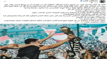 رسالة مؤثرة من مصطفى شلبي إلى جماهير الزمالك بعد مغادرته