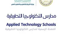 رابط التقديم لوظائف المعلمين والإداريين في المدارس الفنية التطبيقية