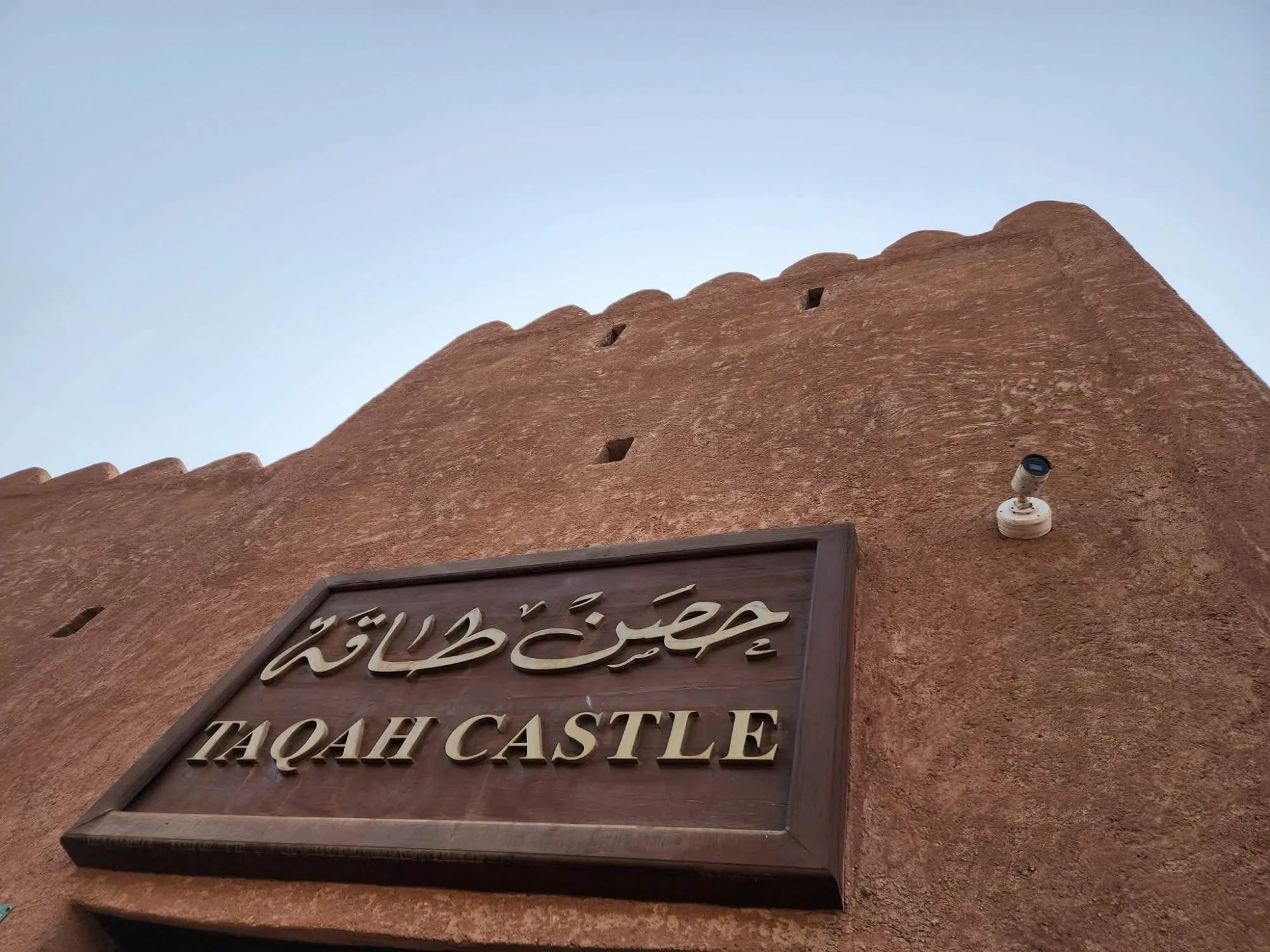 حصن طاقة.. معلم تاريخي وكنز معماري في ظفار عمان