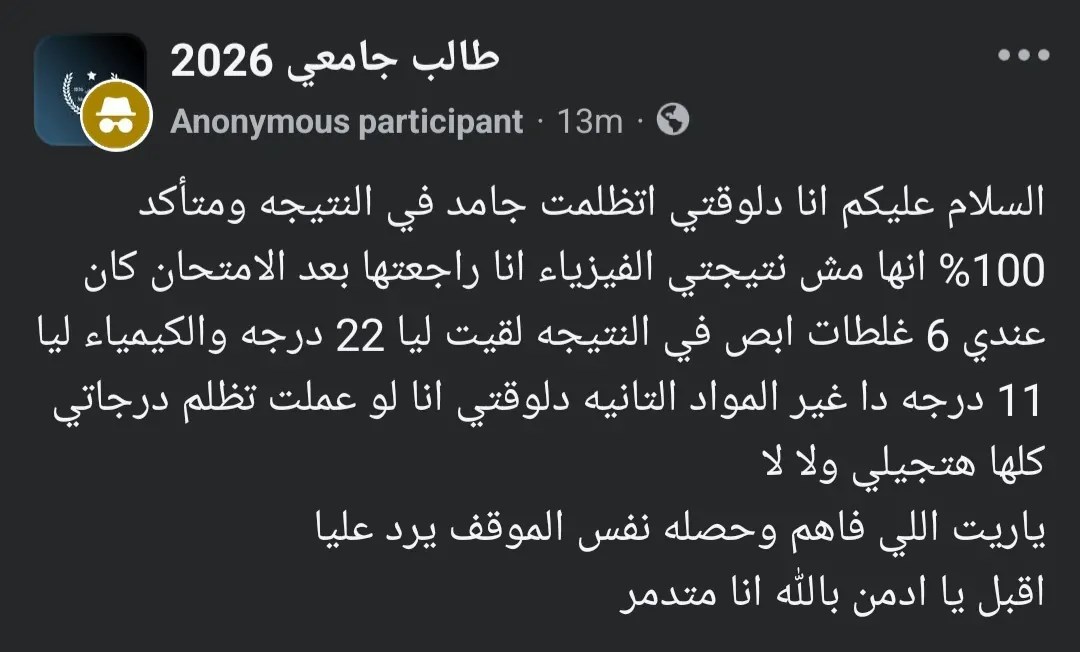تغيير درجات في نتيجة الثانوية العامة 2025
