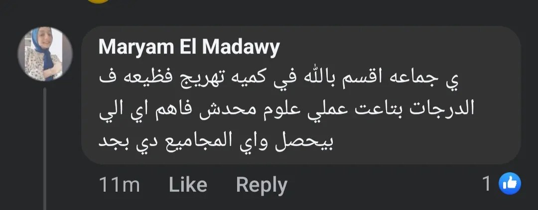 تغيير درجات في نتيجة الثانوية العامة 2025