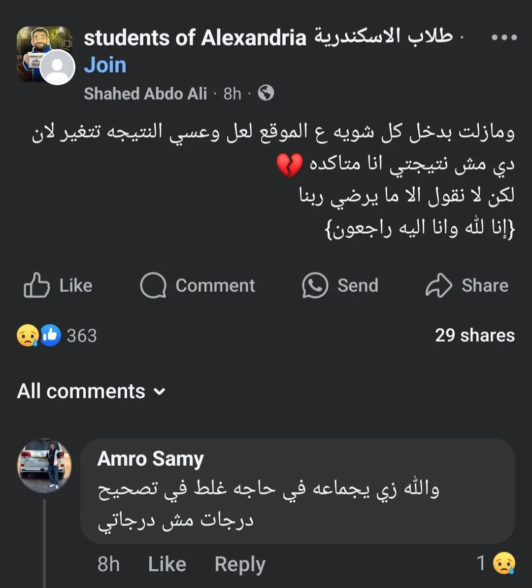 تغيير درجات في نتيجة الثانوية العامة 2025