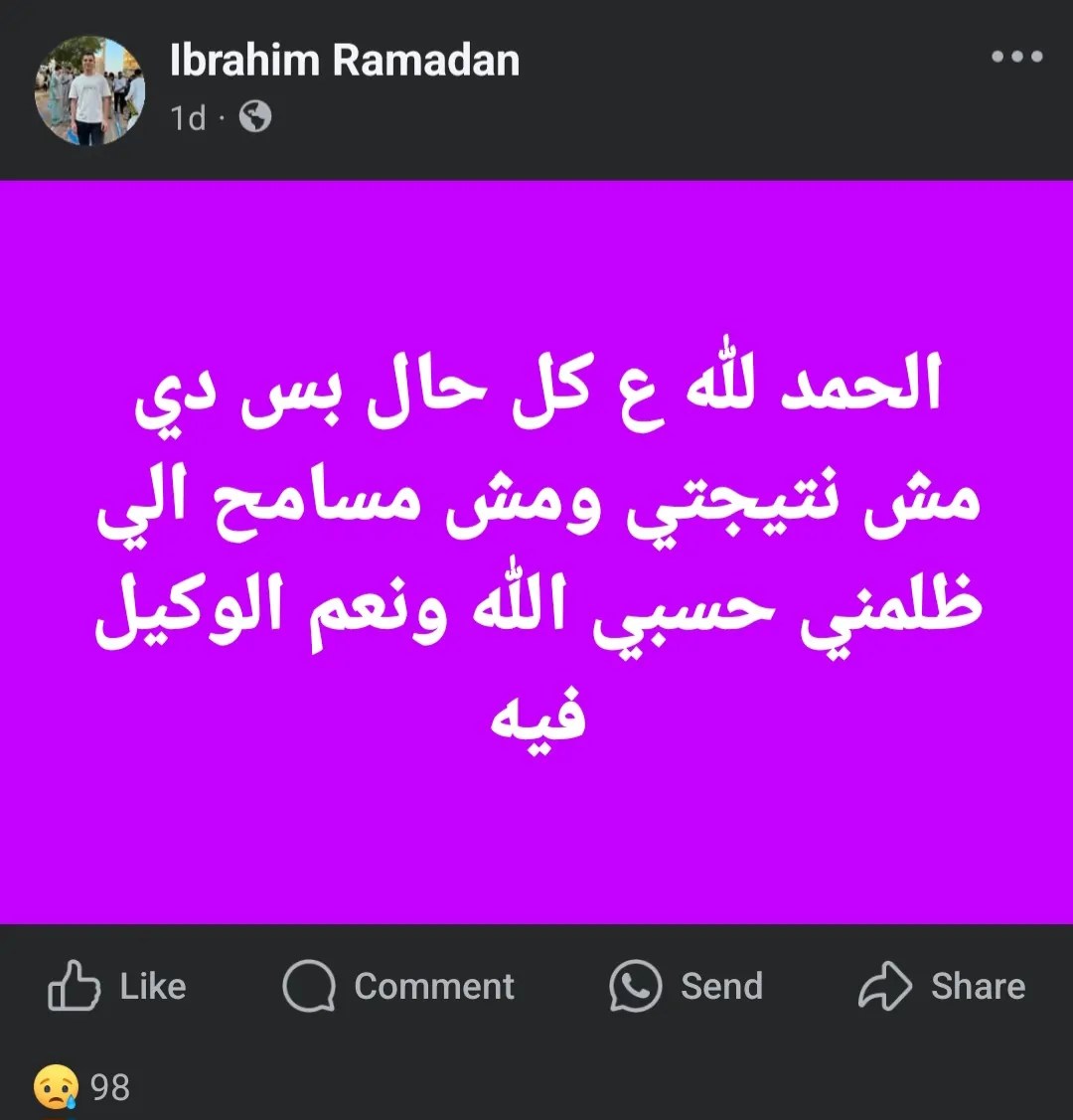 تغيير درجات في نتيجة الثانوية العامة 2025