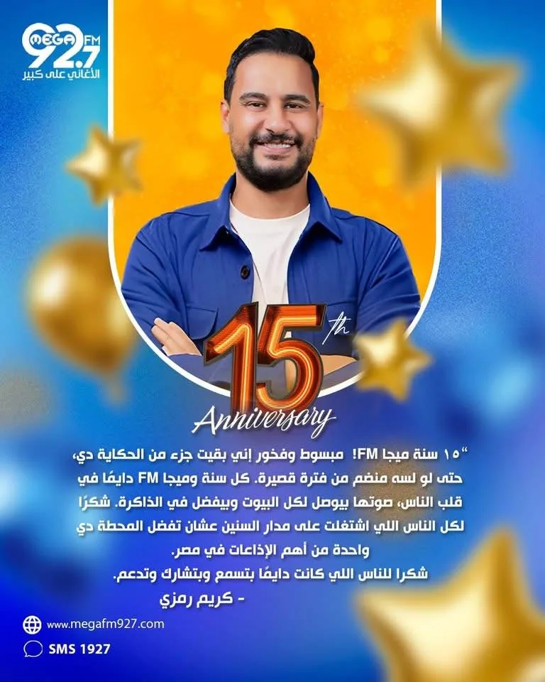 ميجا إف إم تُحيي الذكرى الخامسة عشرة لانطلاقها ميجا إف إم تُحيي الذكرى الخامسة عشرة لانطلاقها