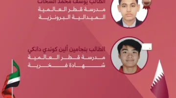 طلاب قطر يحققون الميدالية البرونزية وشهادة تقديرية في أولمبياد الكيمياء العالمي 2025