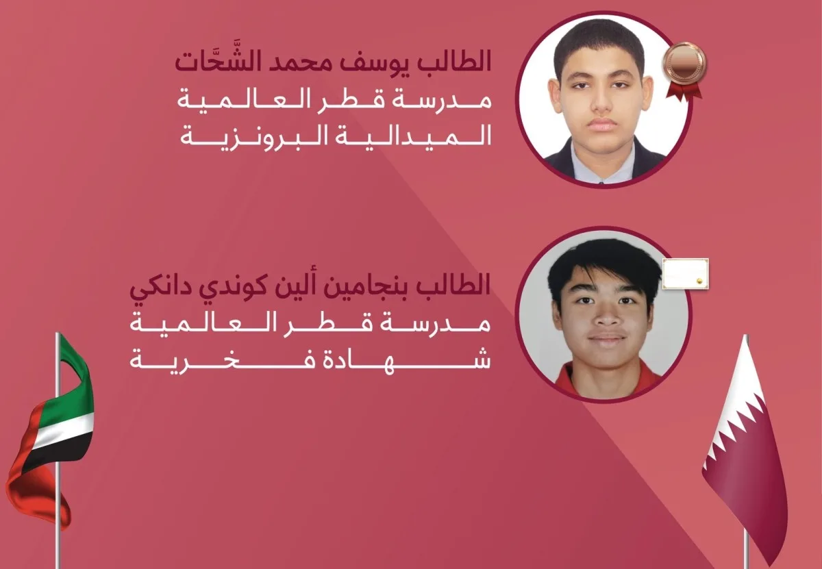 طلاب قطر يحققون الميدالية البرونزية وشهادة تقديرية في أولمبياد الكيمياء العالمي 2025