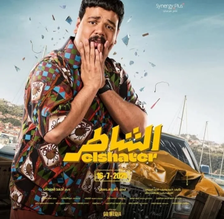 مصطفى غريب يشارك أسرار وخلفيات شخصيته في فيلم “الشاطر” خلال حواره مع صدى البلد | فيديو