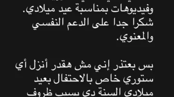 احتفالاً بعيد ميلادها.. دينا فؤاد تعبر عن شكرها واعتذارها لجمهورها | التفاصيل