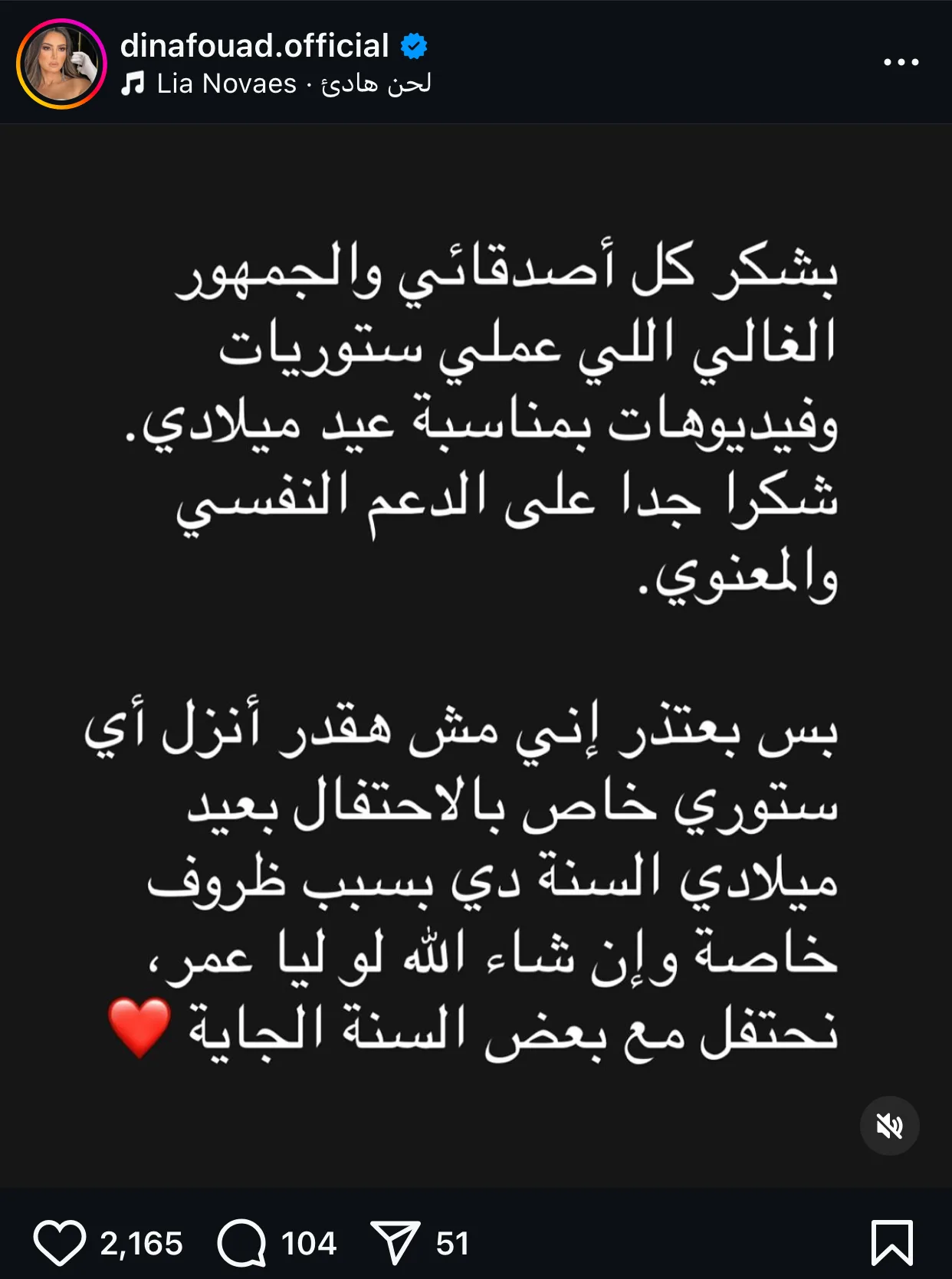 احتفالاً بعيد ميلادها.. دينا فؤاد تعبر عن شكرها واعتذارها لجمهورها | التفاصيل