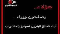 هؤلاء يستحقون أن يكونوا وزراء… أبناء قطاع البترول يمثلون مثالاً يُحتذى به