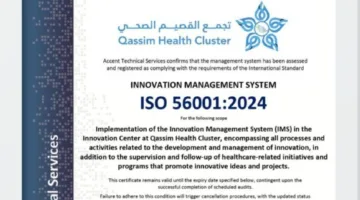 تجمع القصيم الصحي يُحقق شهادة ISO 56001:2024 العالمية في إدارة نظم الابتكار