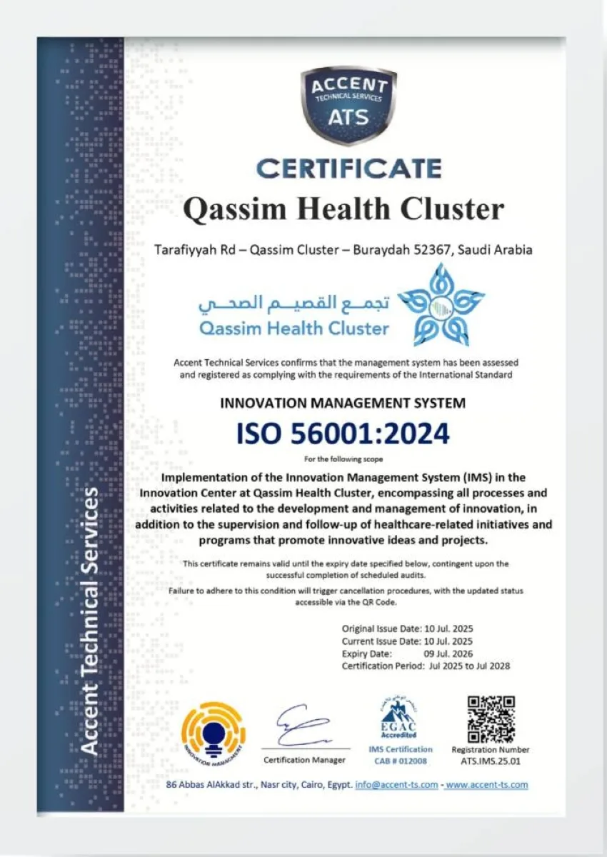 تجمع القصيم الصحي يُحقق شهادة ISO 56001:2024 العالمية في إدارة نظم الابتكار تجمع القصيم الصحي يُحقق شهادة ISO 56001:2024 العالمية في إدارة نظم الابتكار