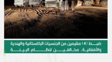 القوات الخاصة للأمن البيئي تعتقل 4 أشخاص خالفوا نظام البيئة لاستغلال الرواسب في منطقة مكة المكرمة