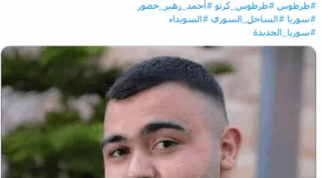 “مصرع شاب بسبب رفضه للتهديد” .. سلاف فواخرجي تنعي أحمد زهير خضور