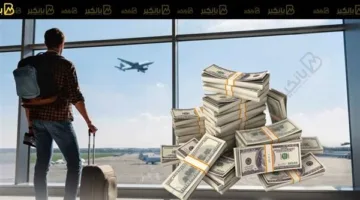 إذا كنت مسافرًا خارج مصر.. ما هو الحد الأقصى للنقد المسموح به أثناء السفر؟ | اكتشف المبلغ.