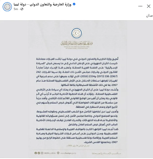 ليبيا تندد بموافقة الاحتلال على إعلان “السيادة الإسرائيلية” في الضفة الغربية ليبيا تندد بموافقة الاحتلال على إعلان “السيادة الإسرائيلية” في الضفة الغربية