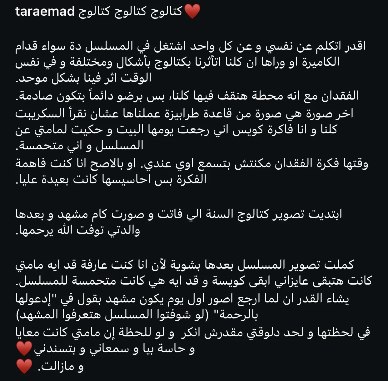 تارا عماد تتحدث عن تجربتها في تصوير مسلسلها وتأثير كتالوج على حياتها. تارا عماد تتحدث عن تجربتها في تصوير مسلسلها وتأثير كتالوج على حياتها.