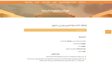 فرص عمل أكاديمية: جامعة اليمامة تعلن عن شواغر لأعضاء هيئة التدريس للعام الدراسي القادم.