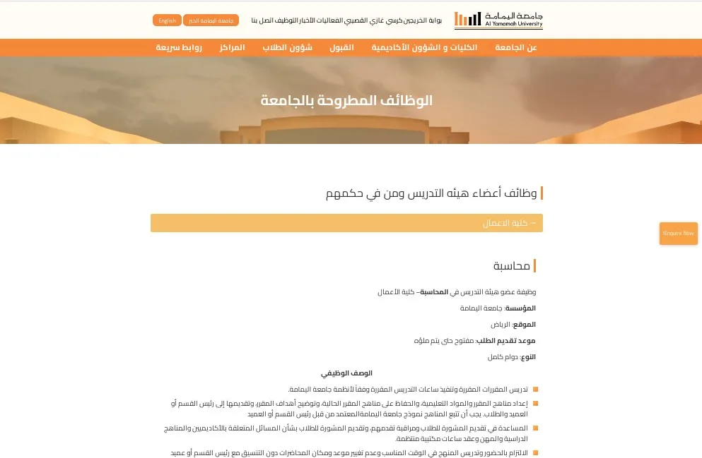 فرص عمل أكاديمية: جامعة اليمامة تعلن عن شواغر لأعضاء هيئة التدريس للعام الدراسي القادم. فرص عمل أكاديمية: جامعة اليمامة تعلن عن شواغر لأعضاء هيئة التدريس للعام الدراسي القادم.