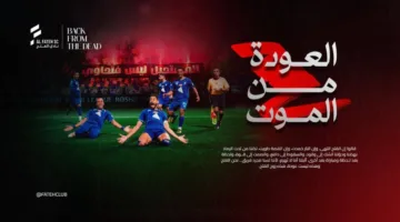 فيلم العودة من الموت: وثائقي حول نادي الفتح