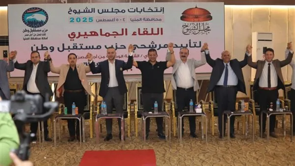 استعدادًا لانتخابات الشيوخ.. ‘مستقبل وطن’ يدعو المواطنين لحضور مؤتمره الجماهيري في بني مزار
