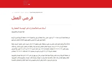 فرص عمل أكاديمية: الجامعة الأمريكية للشرق الأوسط في الكويت تُعلن عن وظائف خالية لأعضاء هيئة التدريس