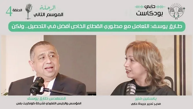 طارق يوسف: التعاون مع مطوري القطاع الخاص أكثر فعالية في التحصيل، ولكن…