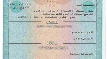 أسعار شهادات الميلاد والوفاة في 2025 تتراوح بين 25 و45 جنيهًا.. إليك خطوات الحصول عليها بسهولة